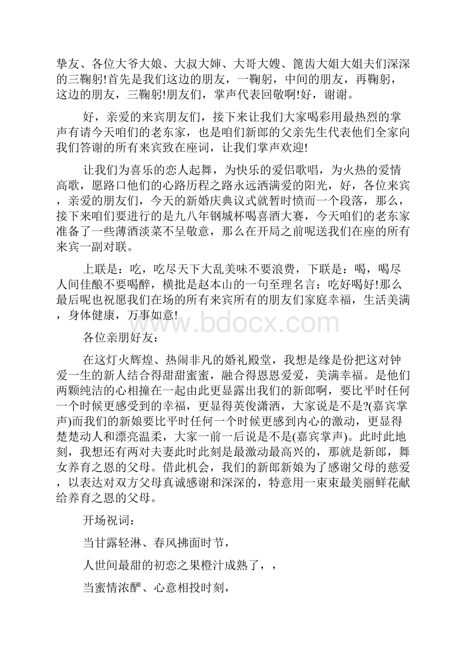 婚礼主持词包括致词精选多篇.docx_第3页