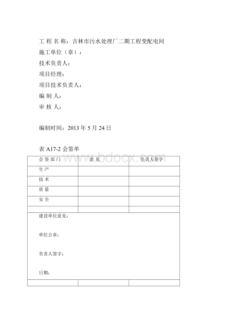 变配电间施工方案.docx_第2页