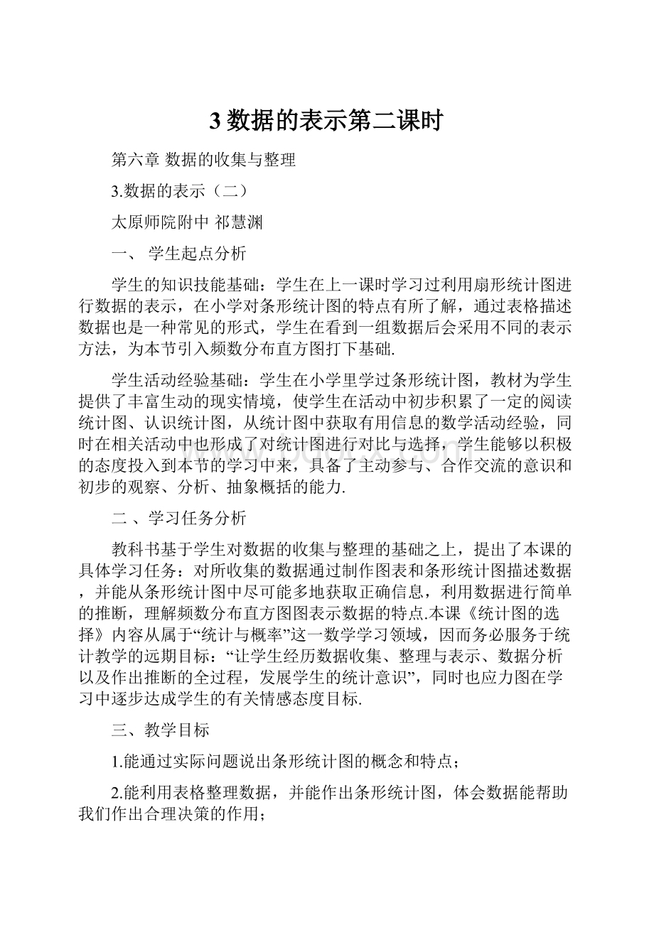 3数据的表示第二课时.docx_第1页