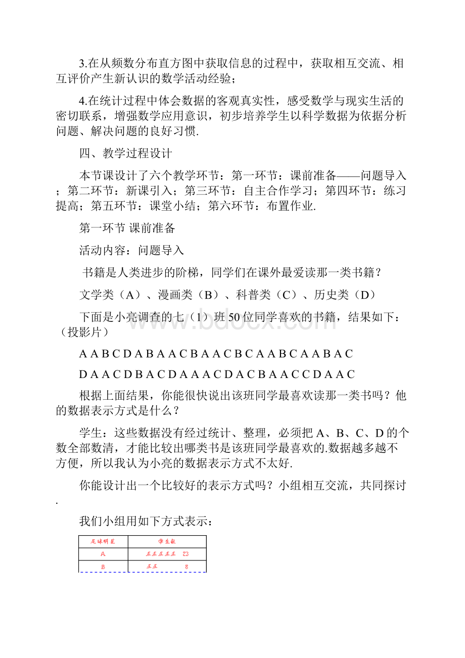 3数据的表示第二课时.docx_第2页