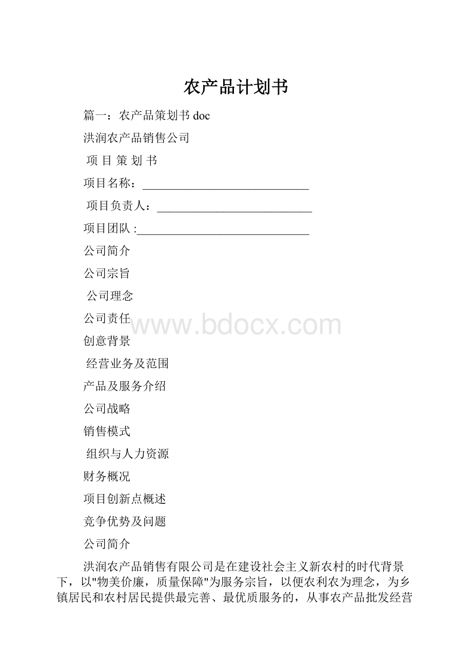 农产品计划书.docx