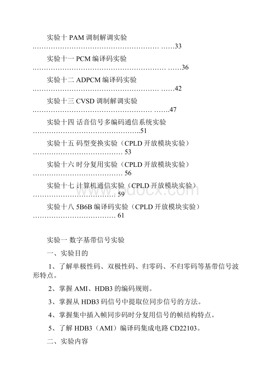 通信原理实验讲义Word格式.docx_第2页