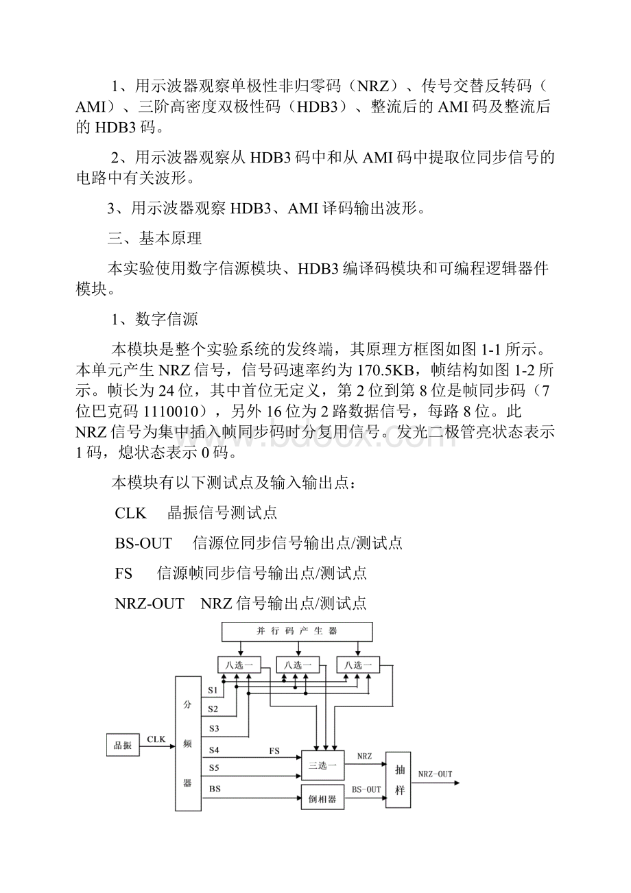 通信原理实验讲义Word格式.docx_第3页