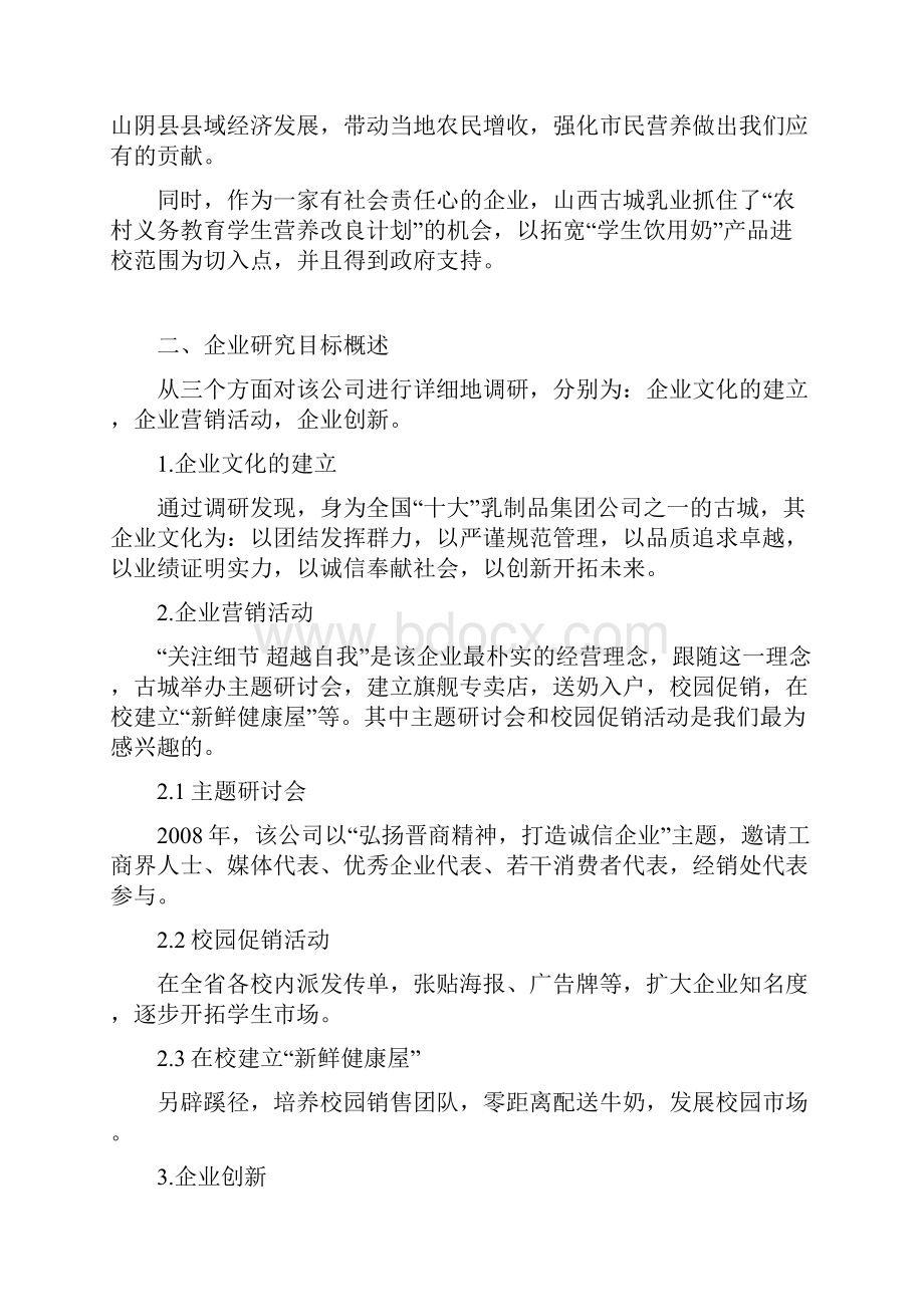 乳制品生产企业发展经营战略规划项目商业计划书Word格式文档下载.docx_第3页