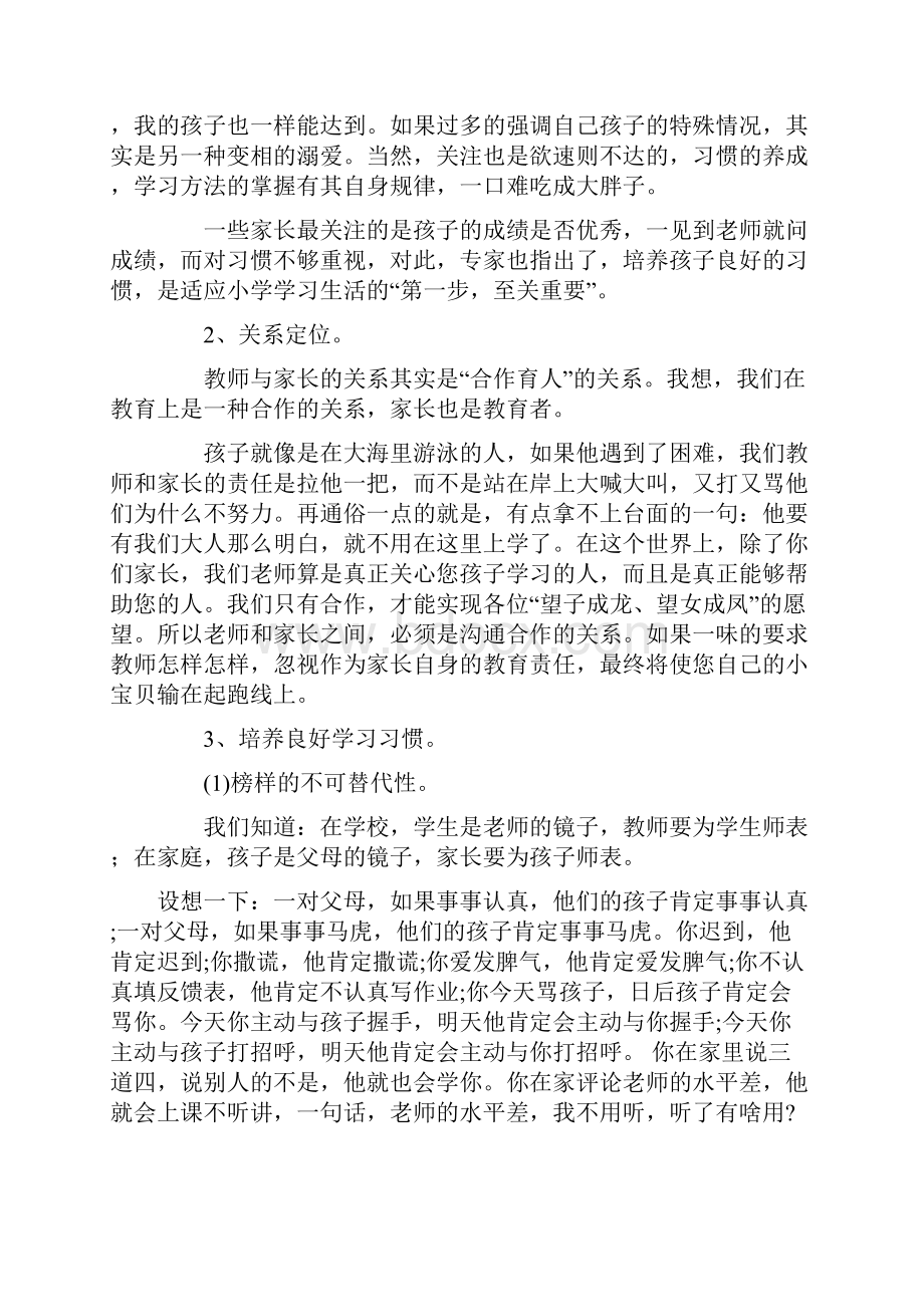 家长会发言稿Word下载.docx_第2页