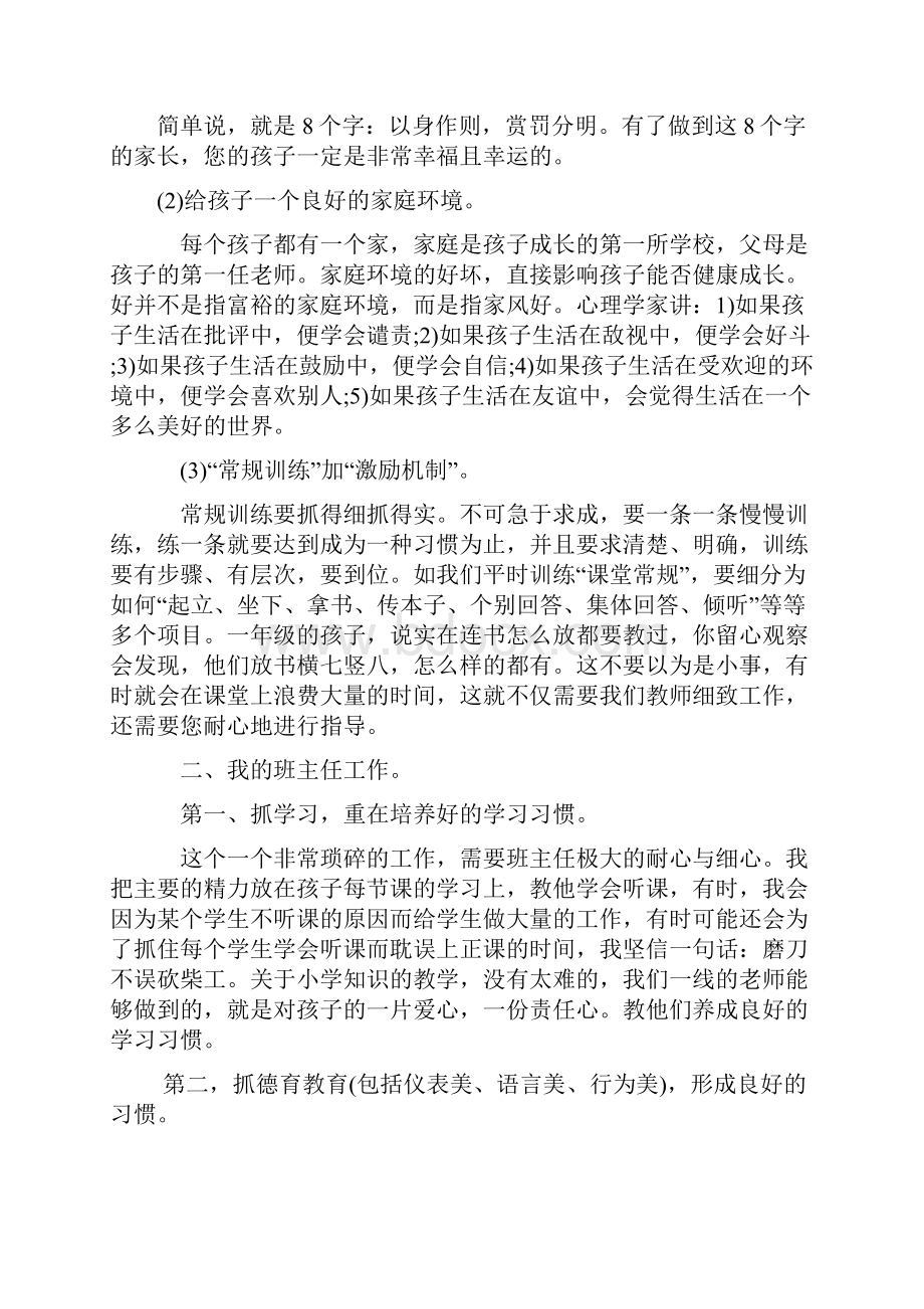 家长会发言稿Word下载.docx_第3页