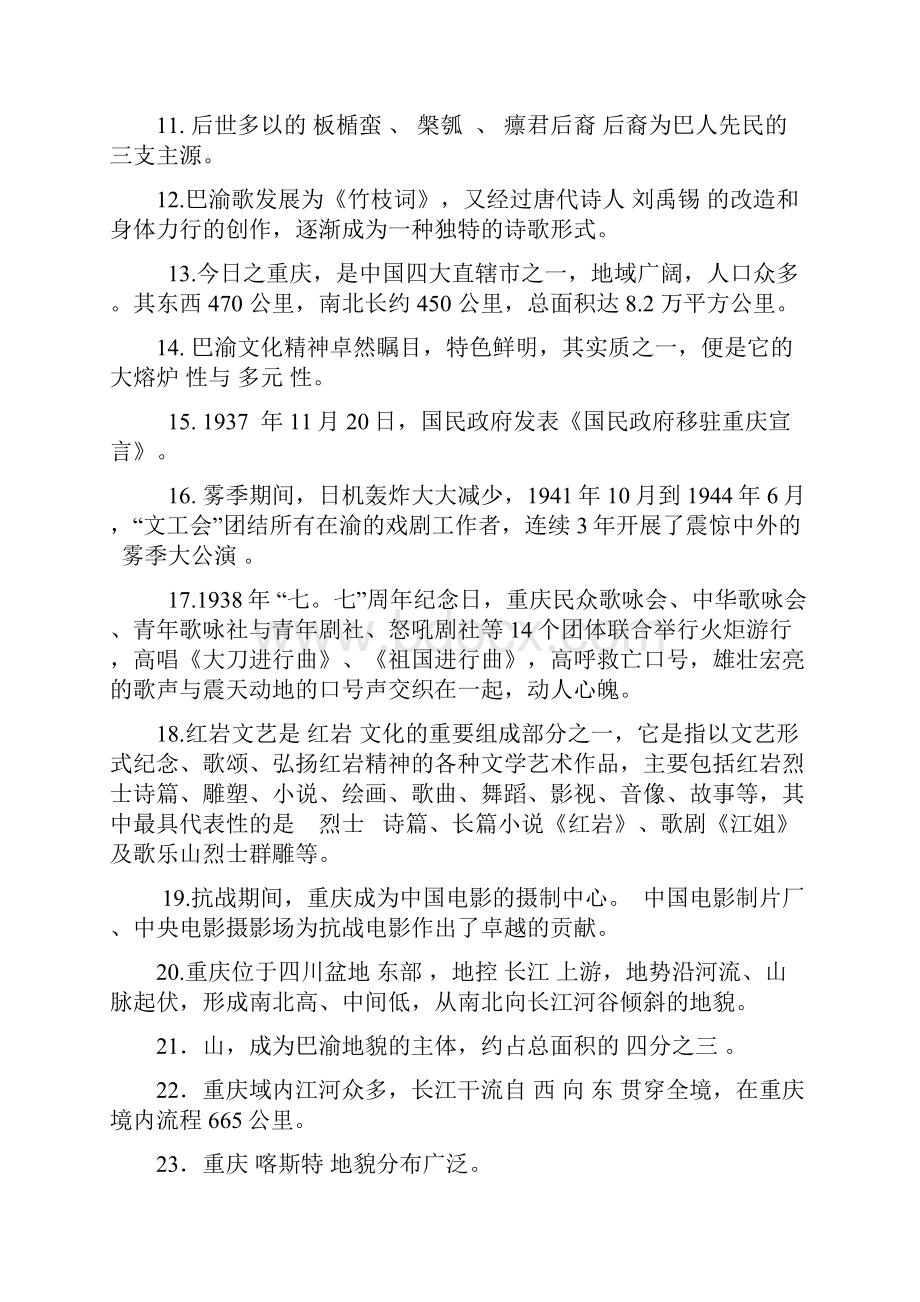 重庆地域文化最终版Word文件下载.docx_第2页