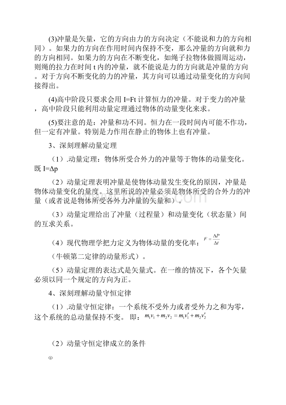 精英家教一对一高考物理备课资料陈果动量考点例析专题四.docx_第2页