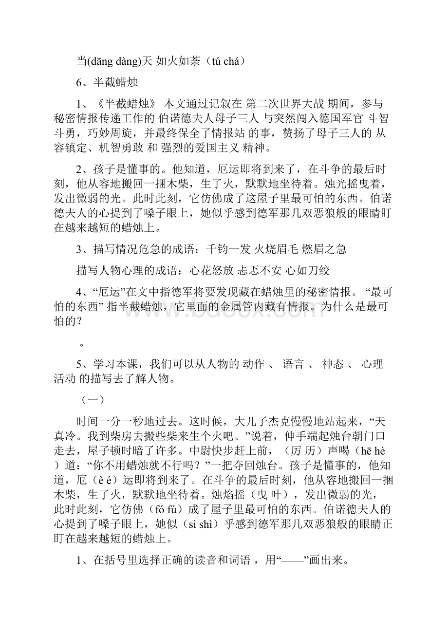 第二单元复习.docx_第3页