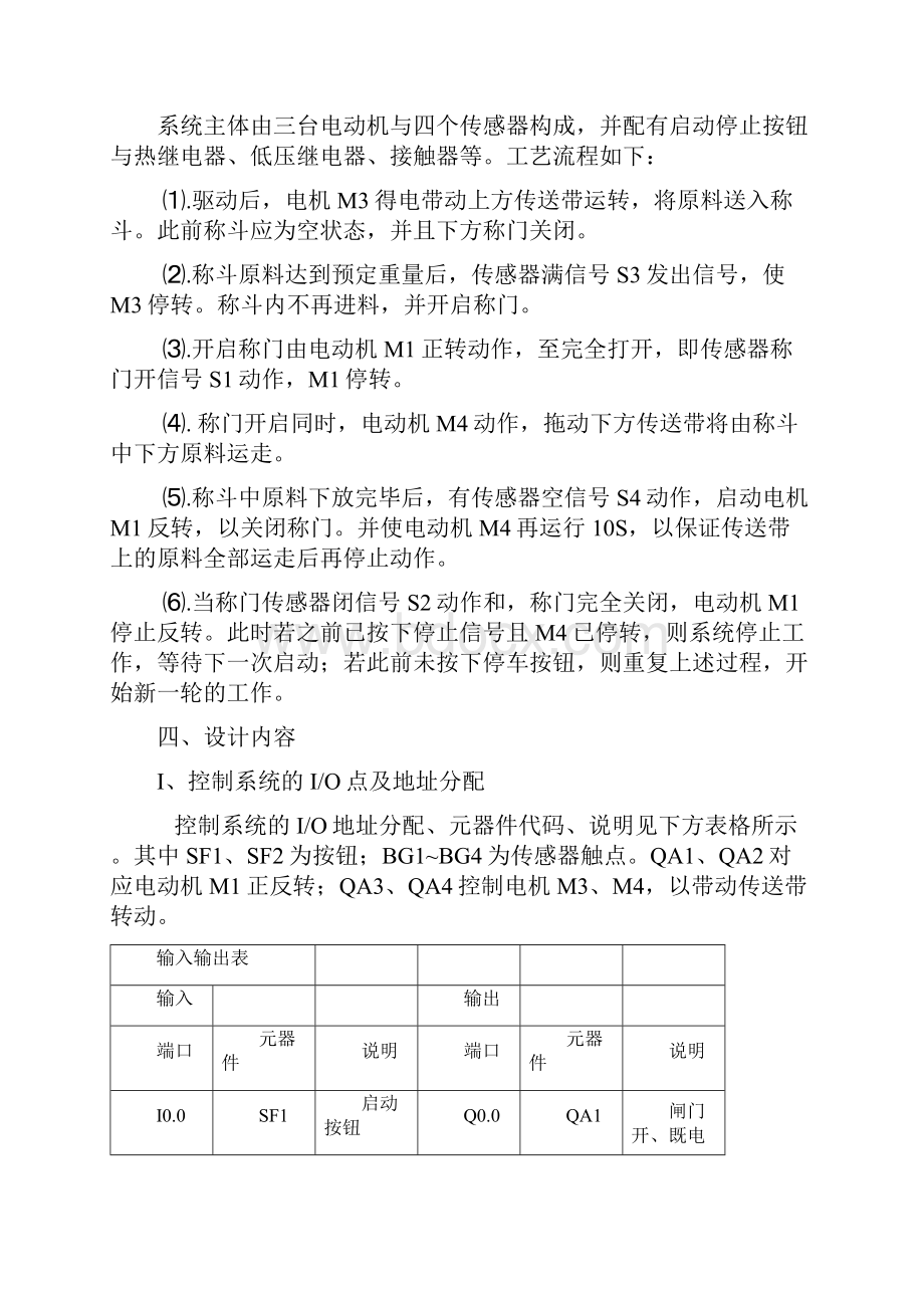 PLC加料自动控制设计.docx_第2页