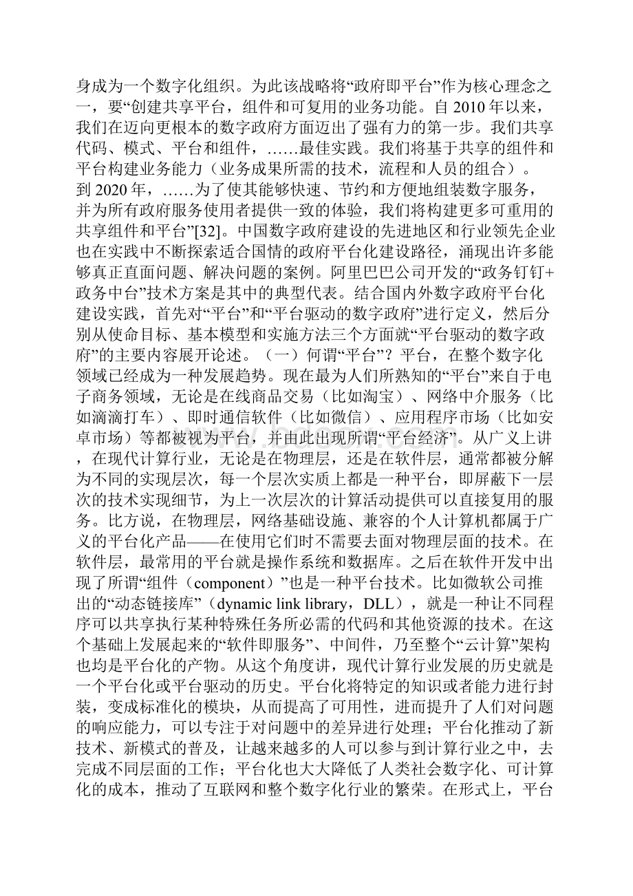 平台驱动的数字政府能力转型与现代化中Word文档格式.docx_第2页