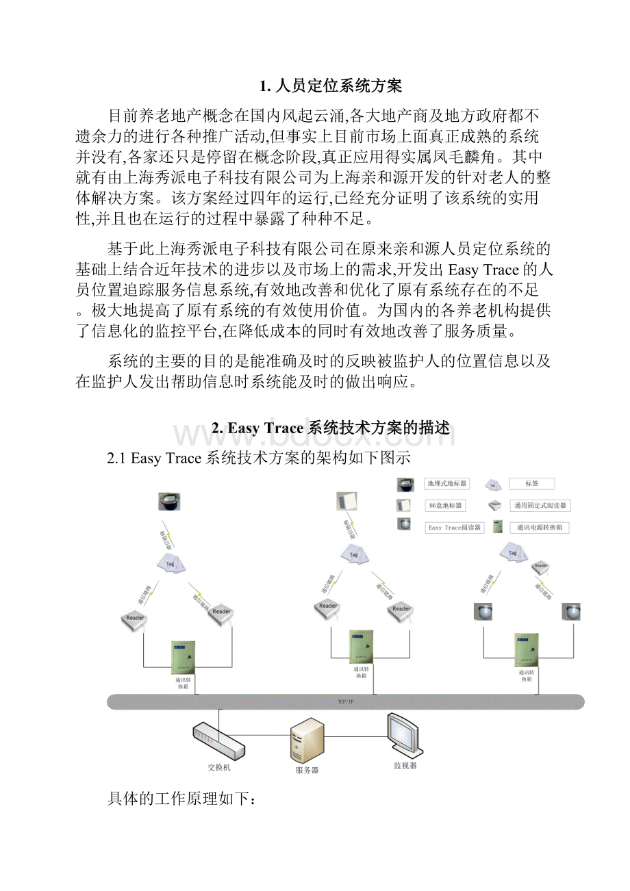 人员定位系统方案Word文件下载.docx_第2页