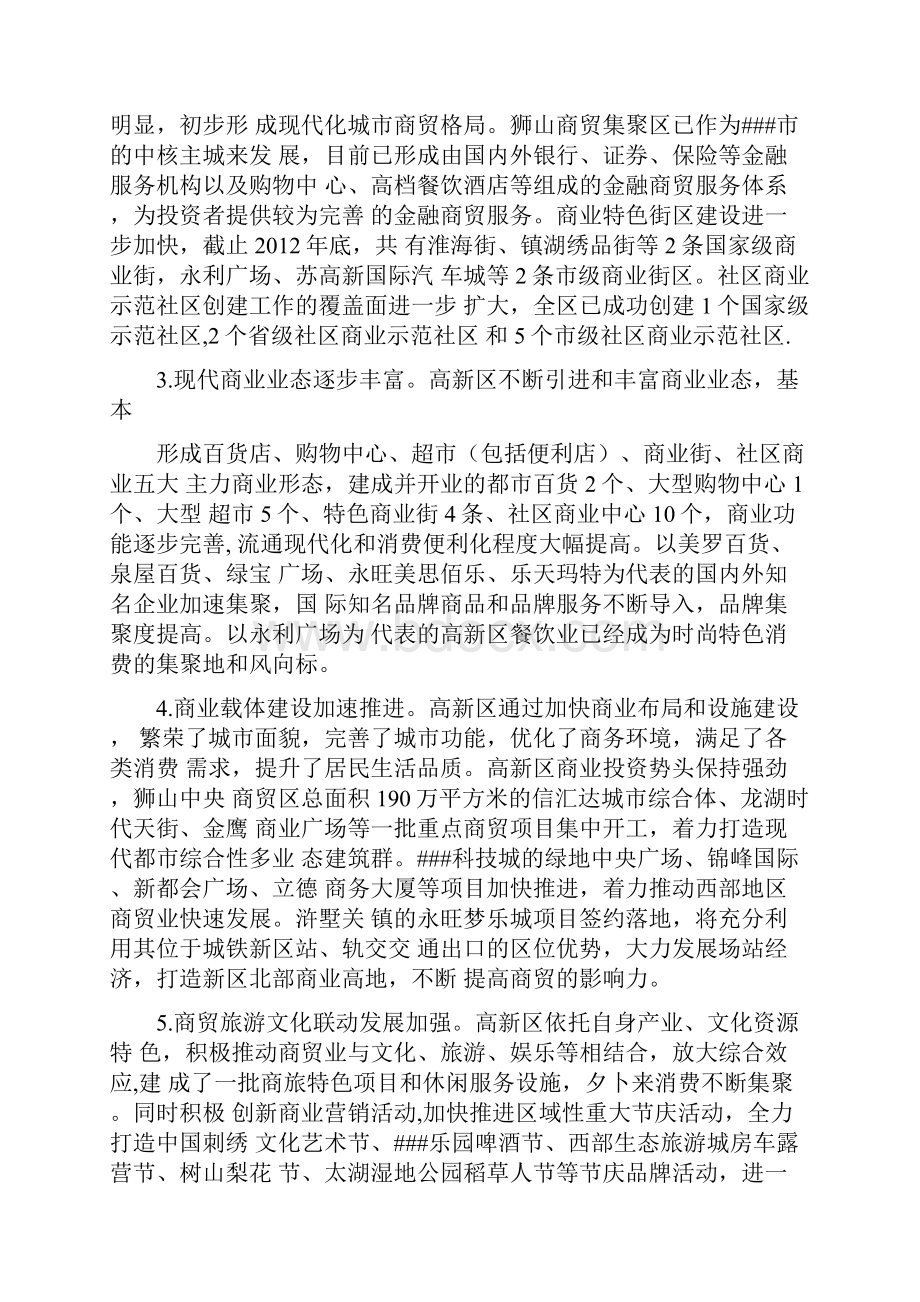 大力发展现代商贸业提升城市服务功能.docx_第2页