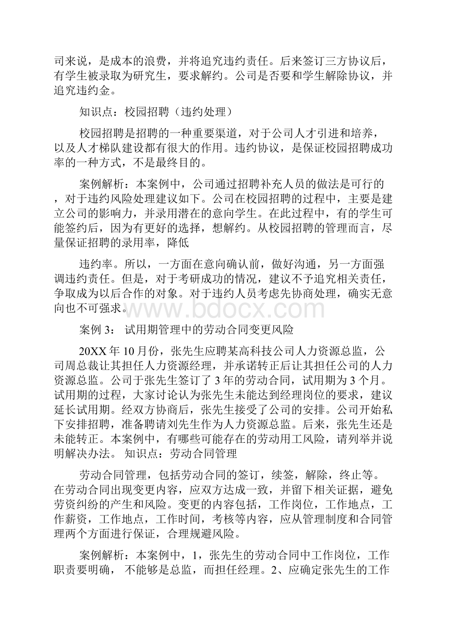 人力资源管理案例及答案汇编233个案例.docx_第2页