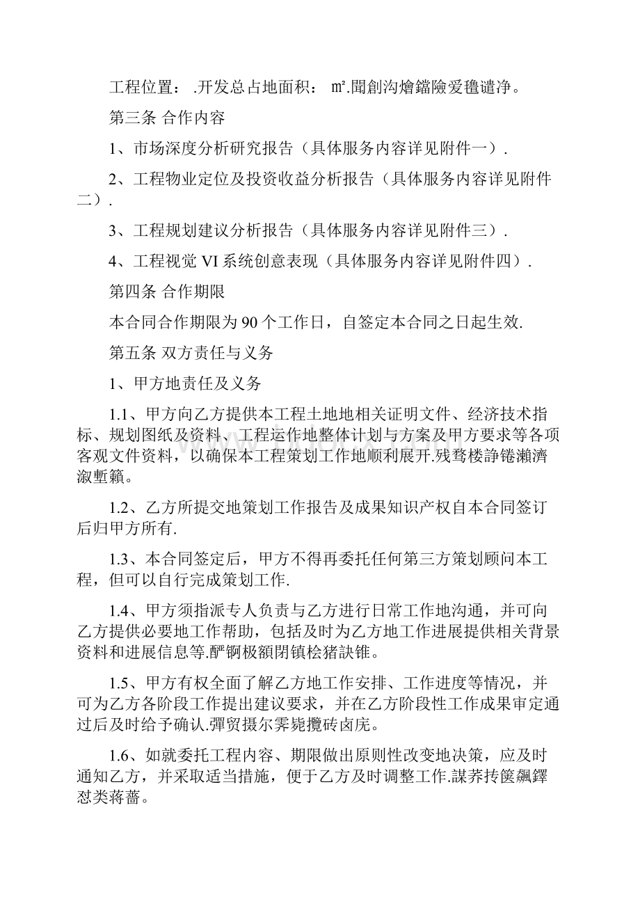 酒店公寓前期策划方案.docx_第2页