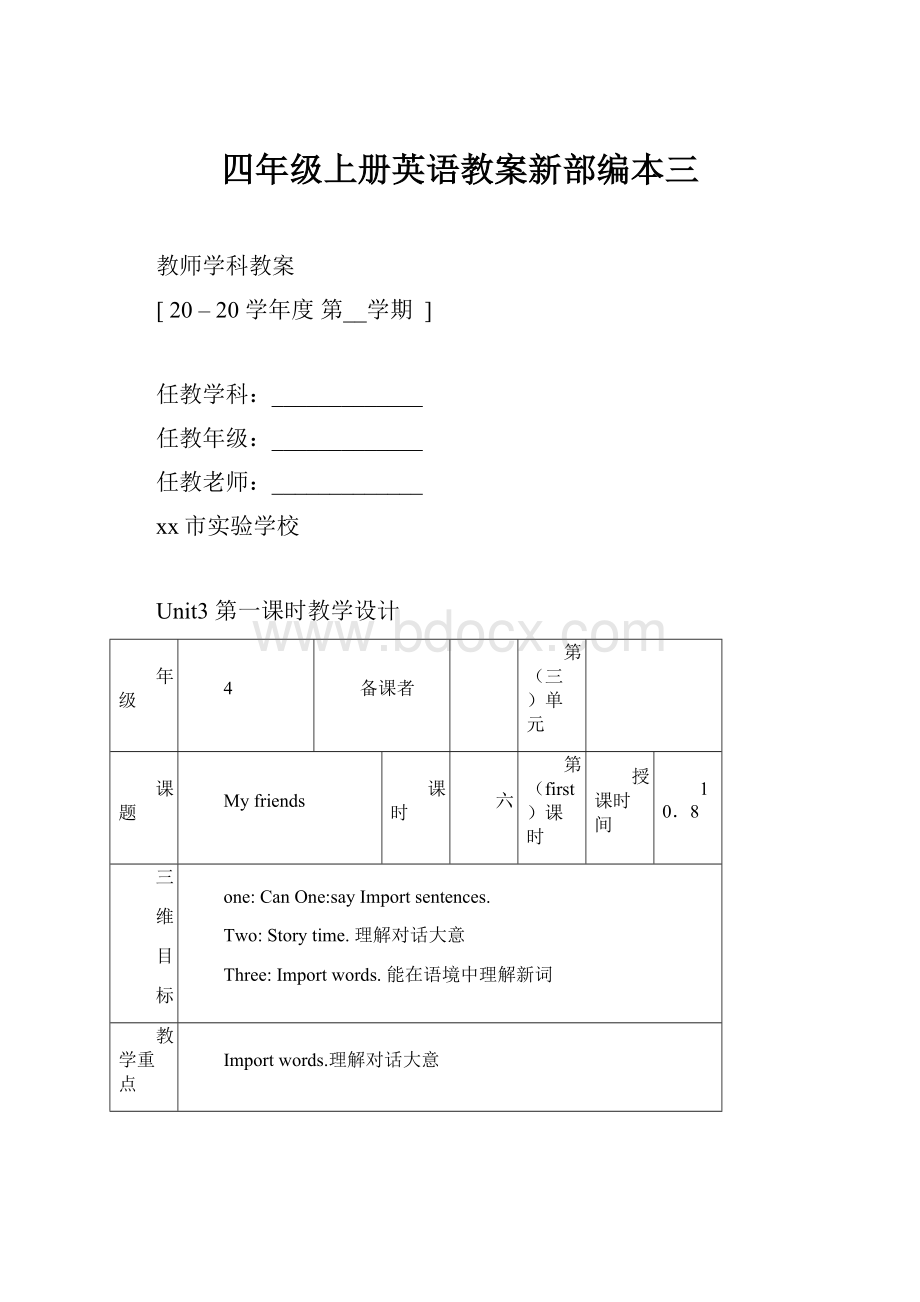 四年级上册英语教案新部编本三.docx_第1页