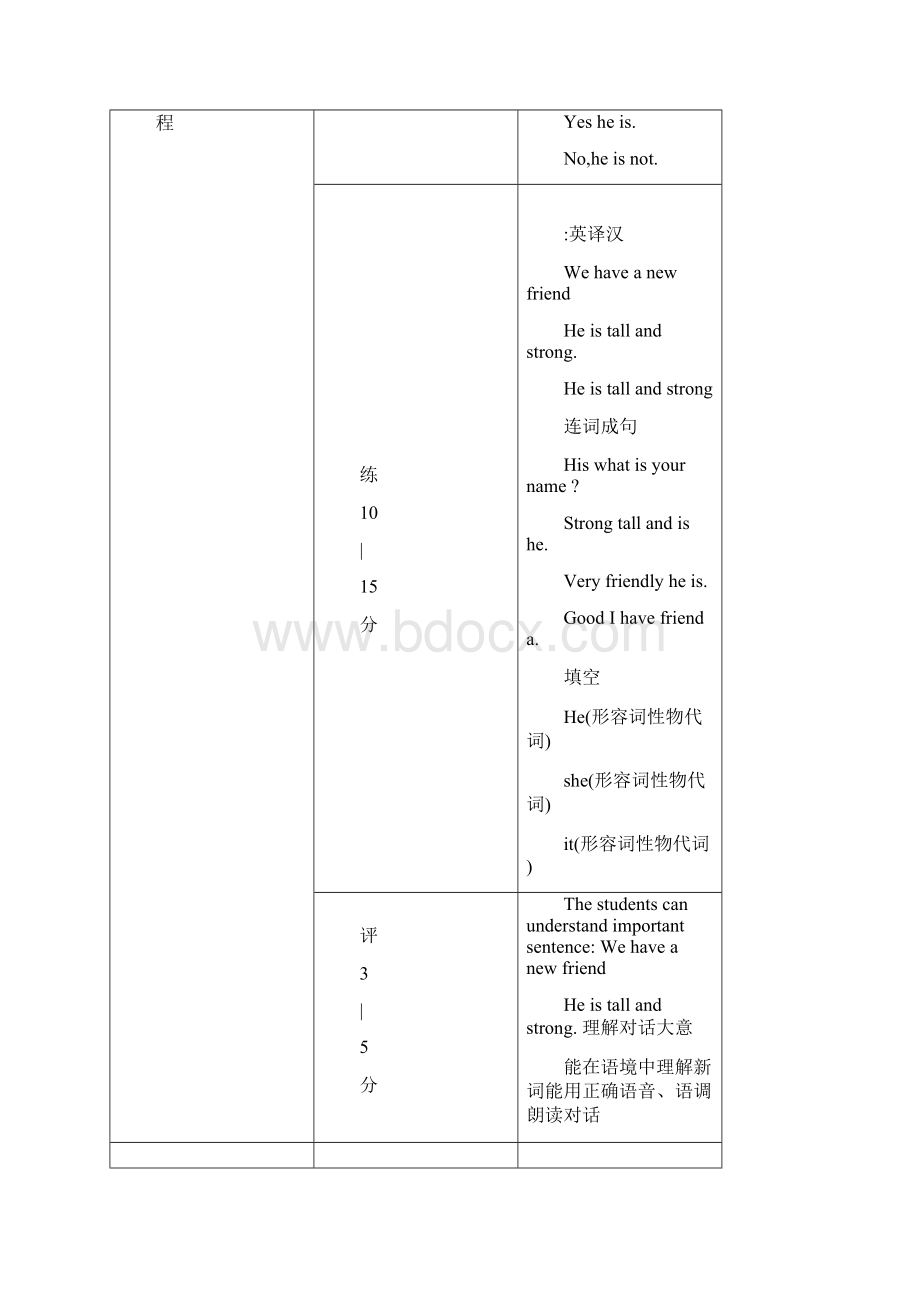 四年级上册英语教案新部编本三.docx_第3页