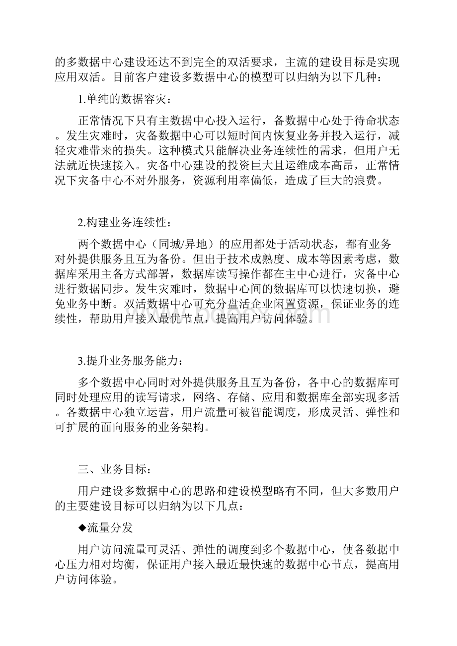 双活数据中心建设方案.docx_第2页