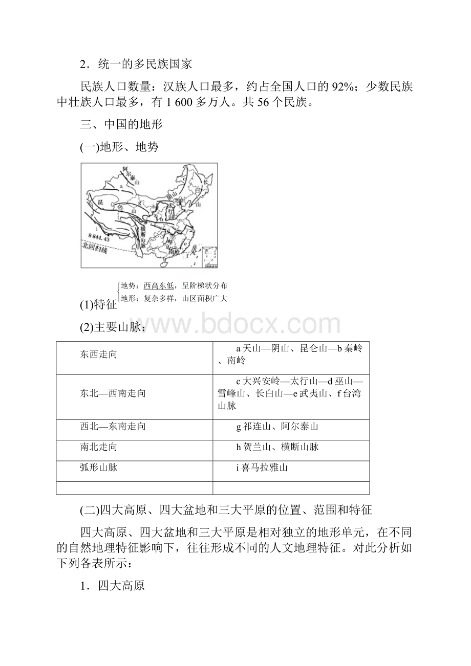 三维设计届高中地理总复习湘教版配套WORDWord文档格式.docx_第3页