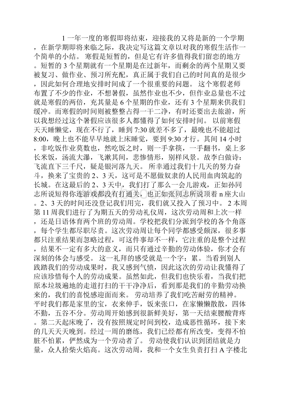 学校劳动周总结Word格式.docx_第3页