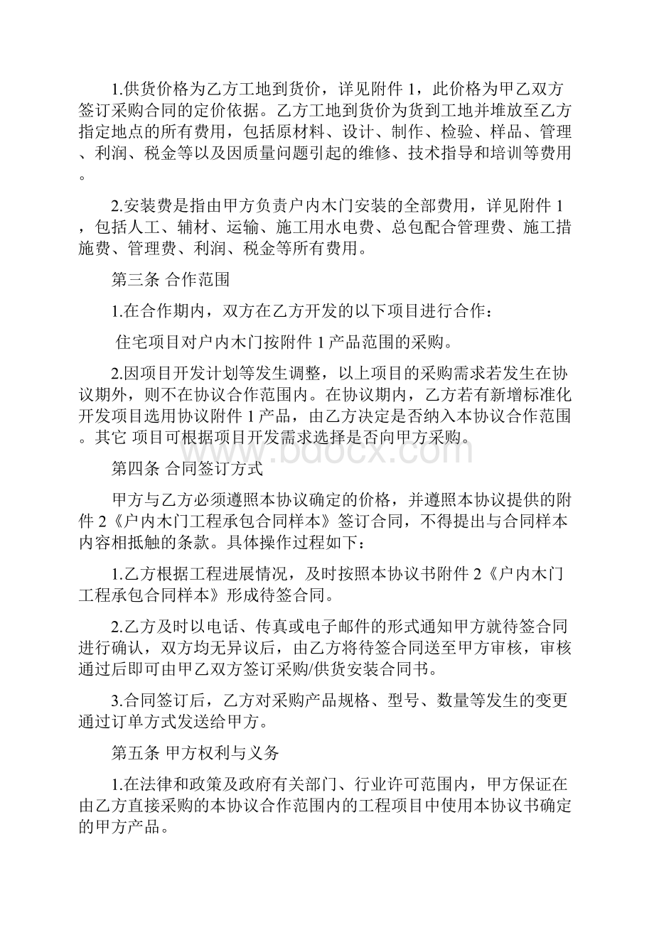 户内木门联合采购协议书附件完整版.docx_第2页