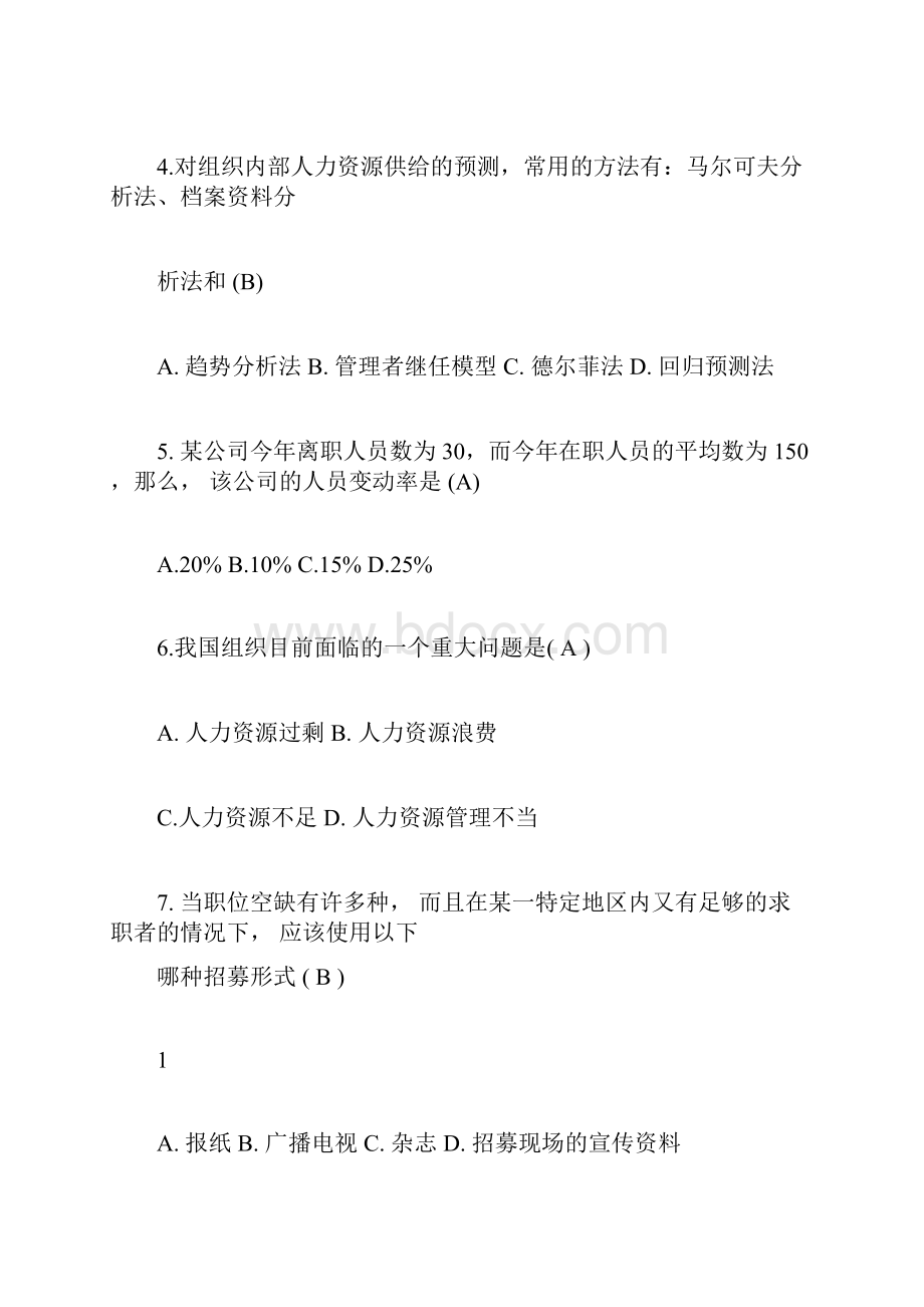 最新人力资源管理期末考试试题与答案.docx_第2页