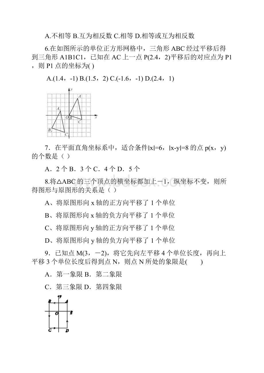 3套打包广州市七年级下册数学第七章平面直角坐标系单元测试及答案.docx_第2页