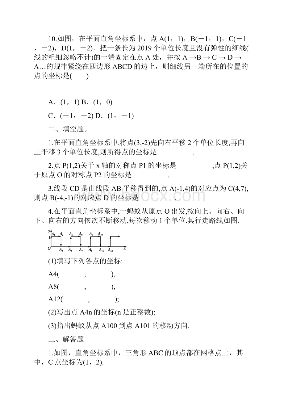 3套打包广州市七年级下册数学第七章平面直角坐标系单元测试及答案Word格式文档下载.docx_第3页