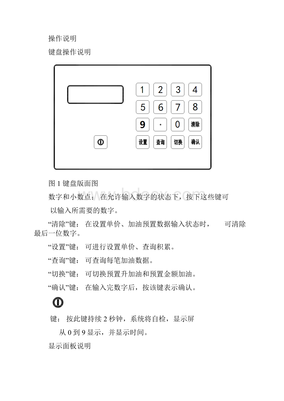 车在加油机脑版使用说明书.docx_第3页