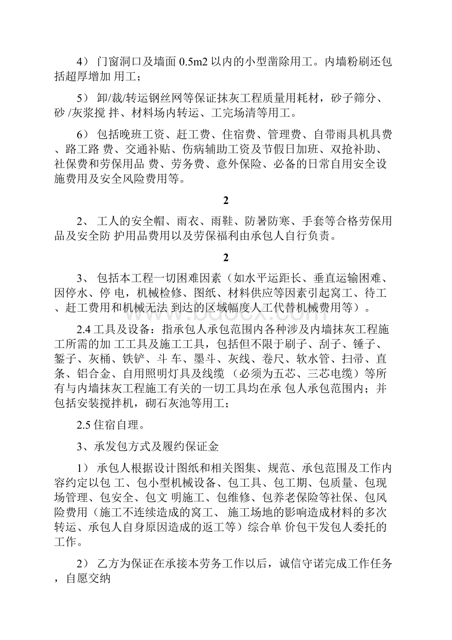 内外墙抹灰工程劳务承包合同.docx_第2页