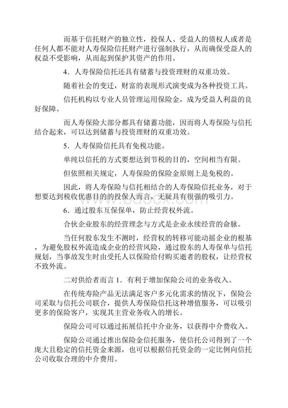 人寿保险信托以及在国内发展docxWord格式.docx_第2页