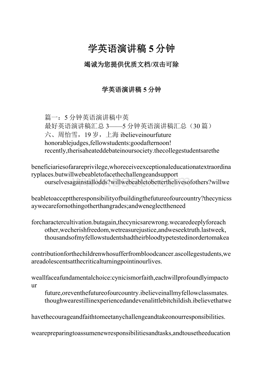 学英语演讲稿5分钟文档格式.docx_第1页