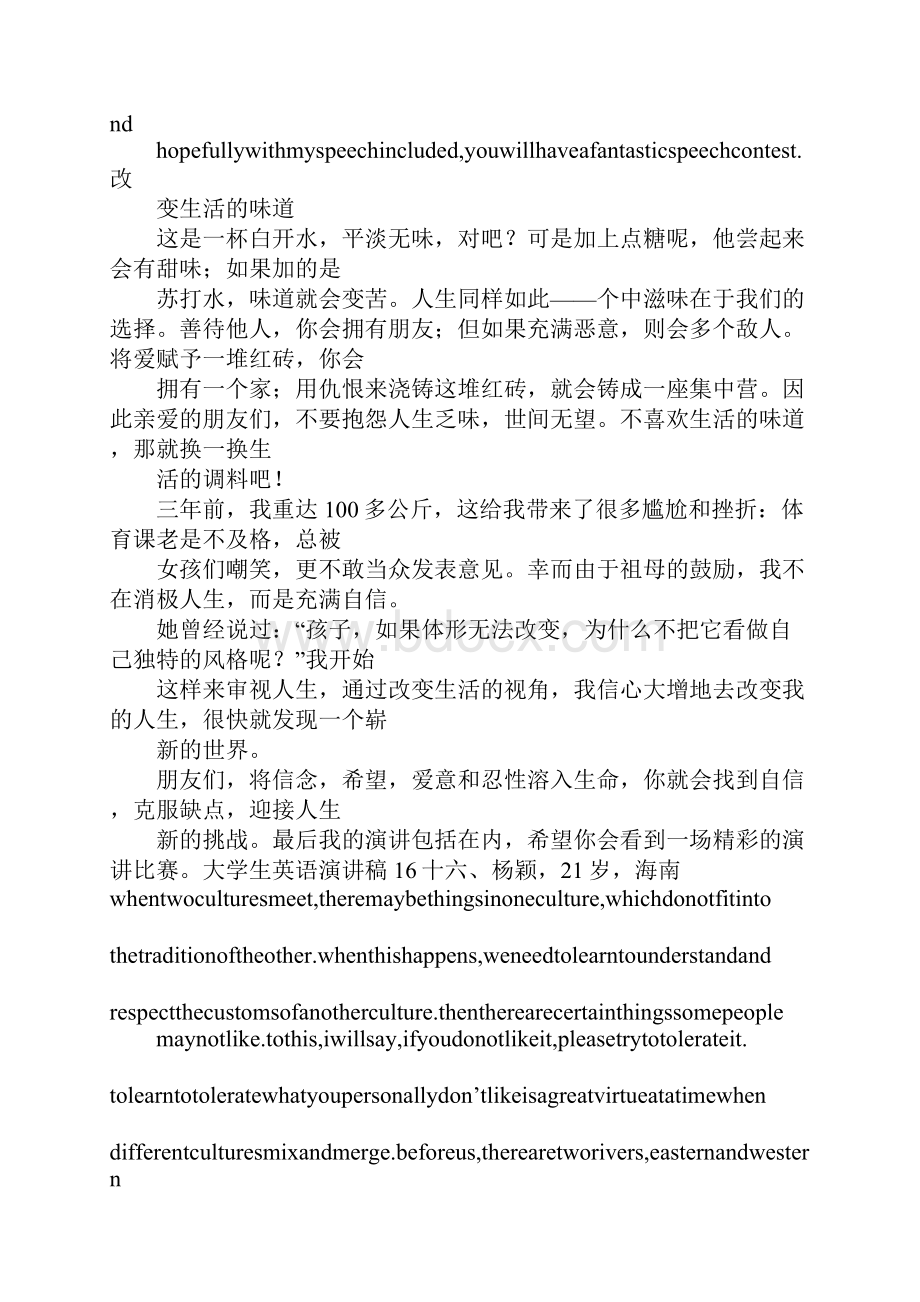 学英语演讲稿5分钟文档格式.docx_第3页