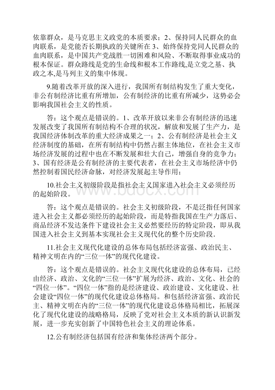 《毛概》辨析题总结.docx_第3页