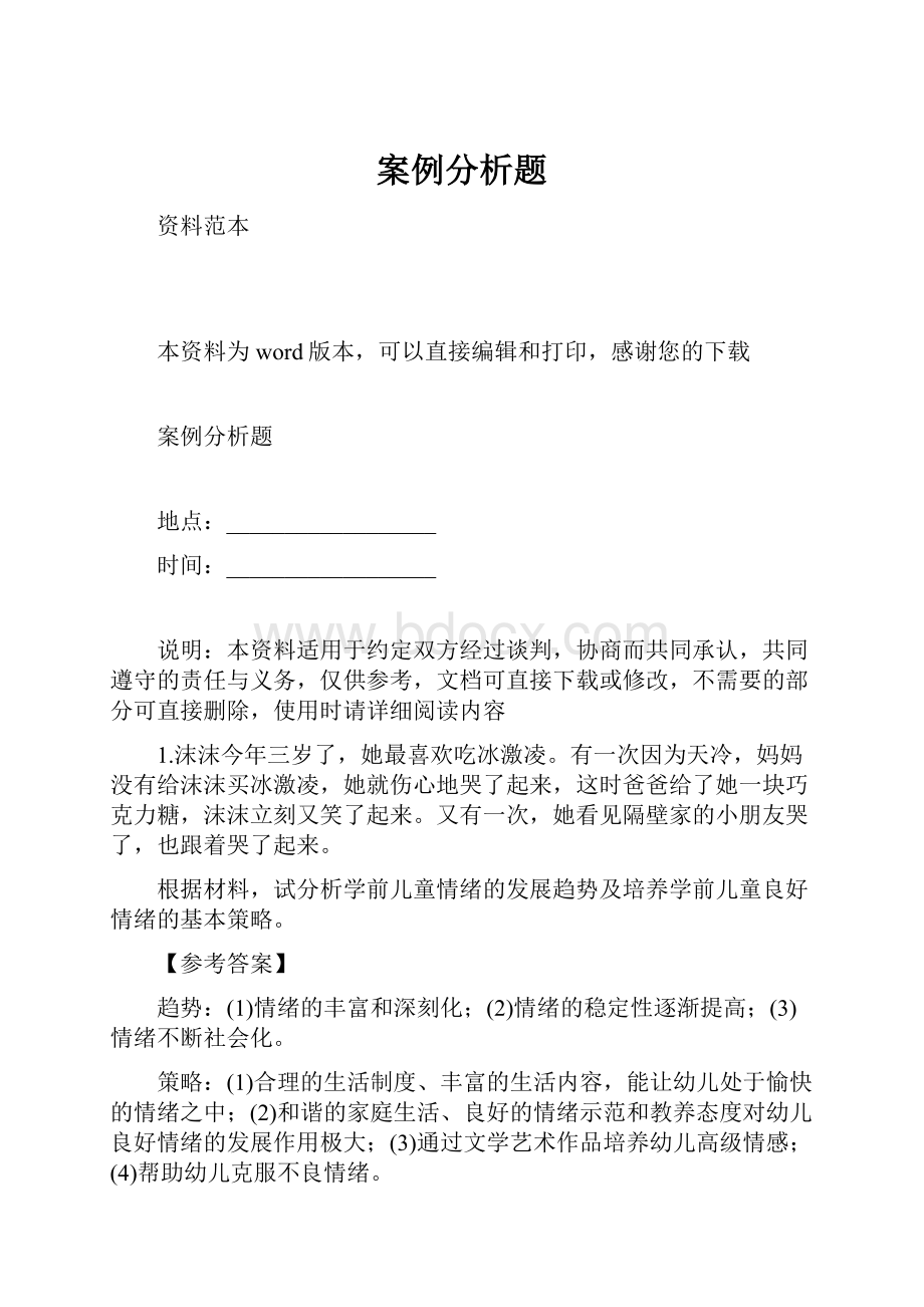 案例分析题.docx_第1页