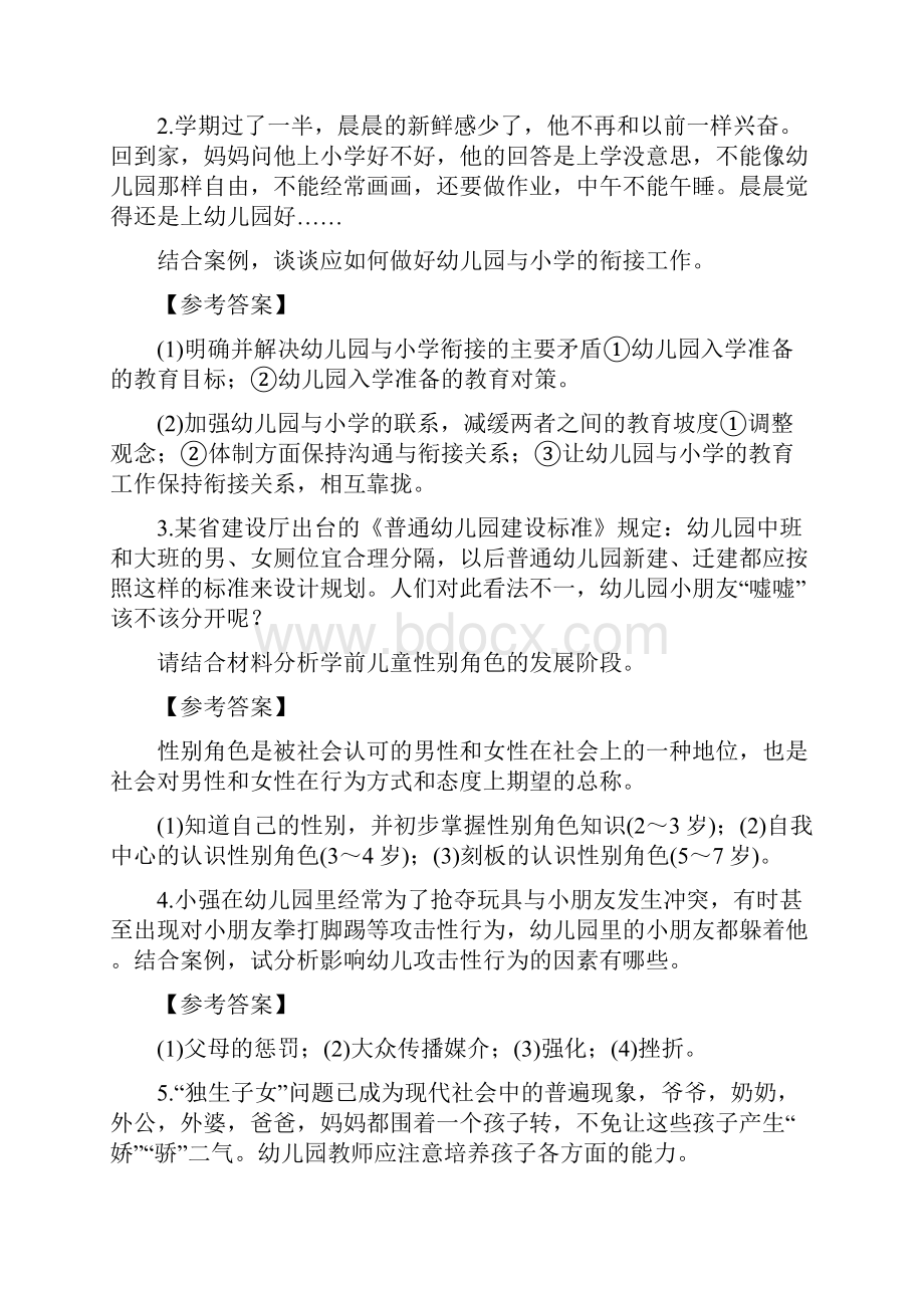 案例分析题.docx_第2页