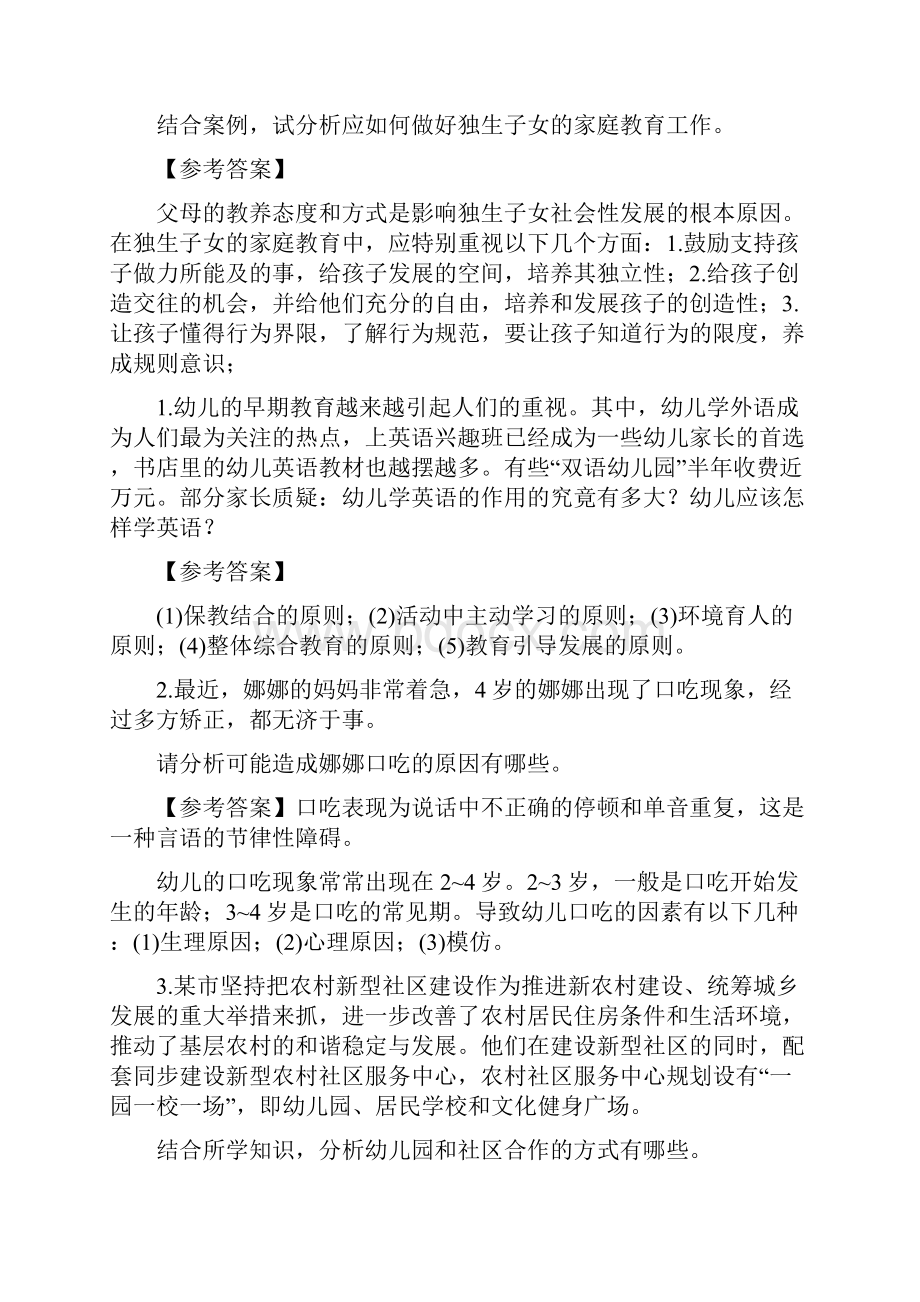 案例分析题.docx_第3页