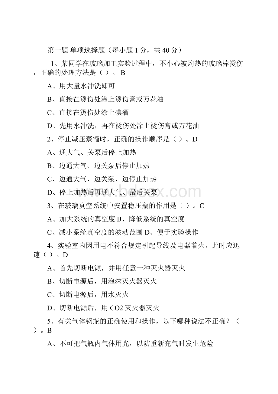 重要实验技能大赛笔试题模拟题及答案Word格式文档下载.docx_第2页