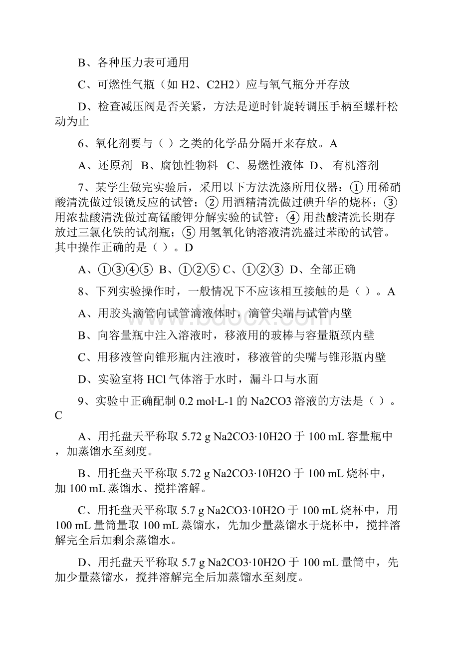 重要实验技能大赛笔试题模拟题及答案Word格式文档下载.docx_第3页