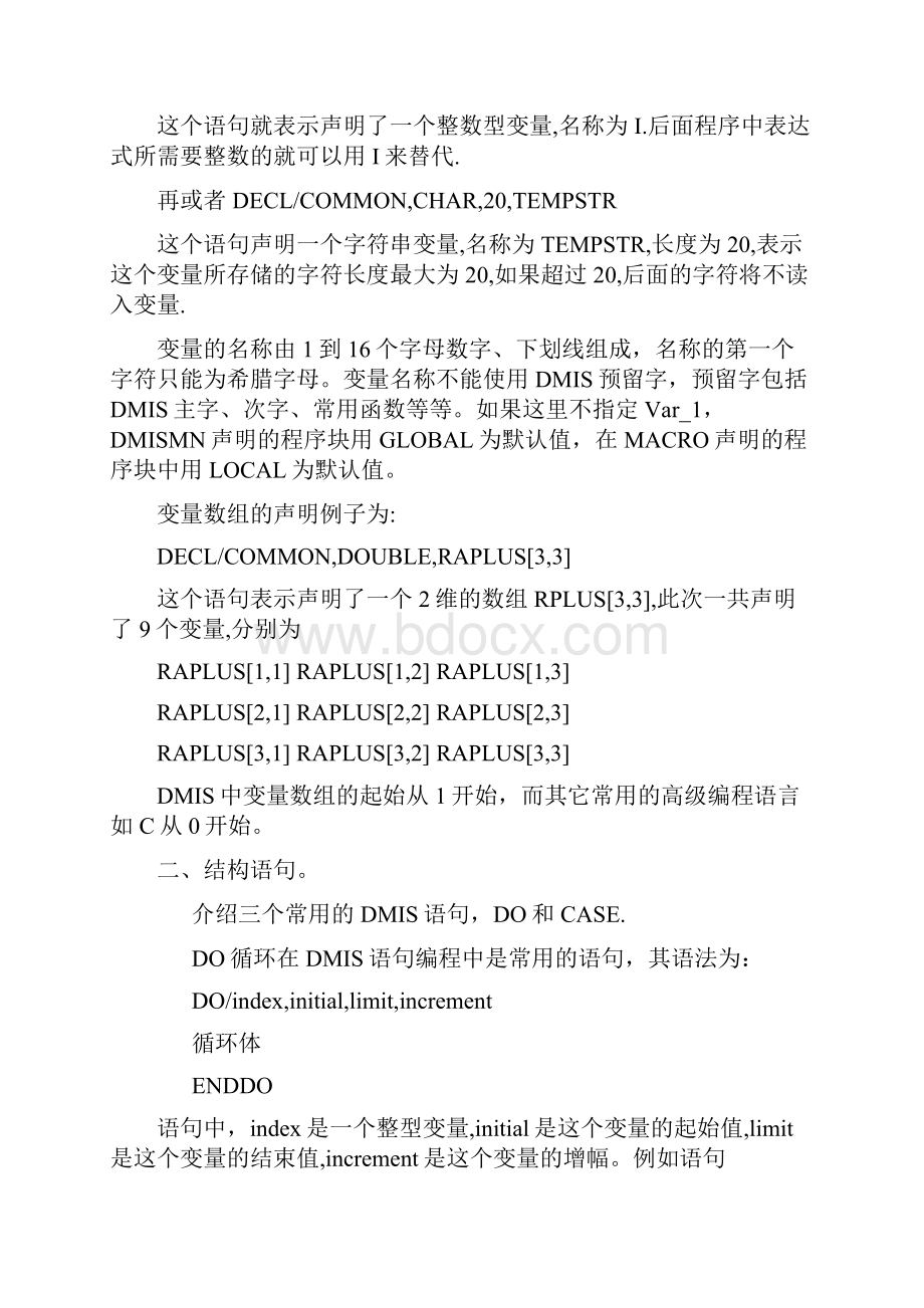 海克斯康DMIS语言01说课材料Word格式文档下载.docx_第3页