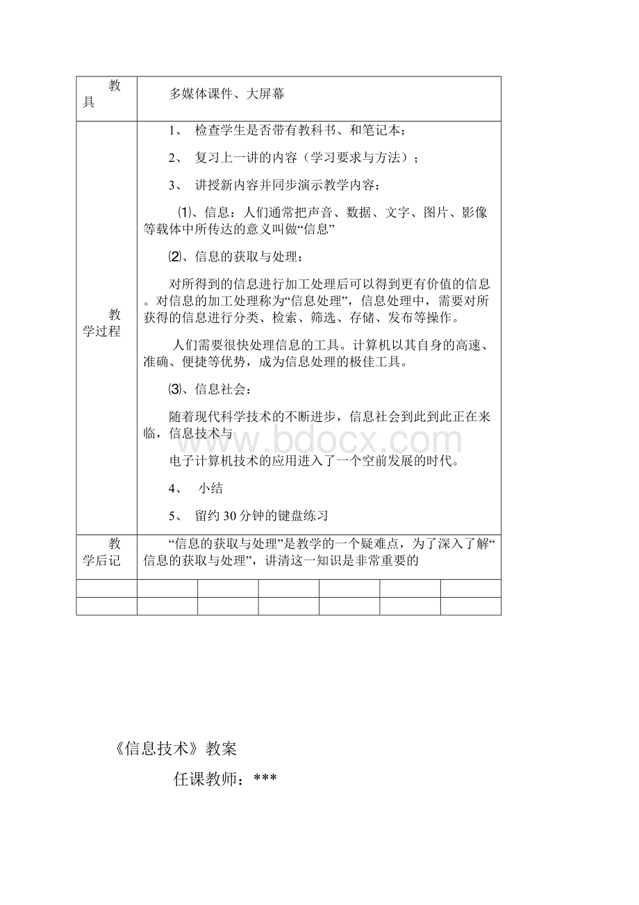 七年级信息技术上册全册教案 川教版.docx_第3页