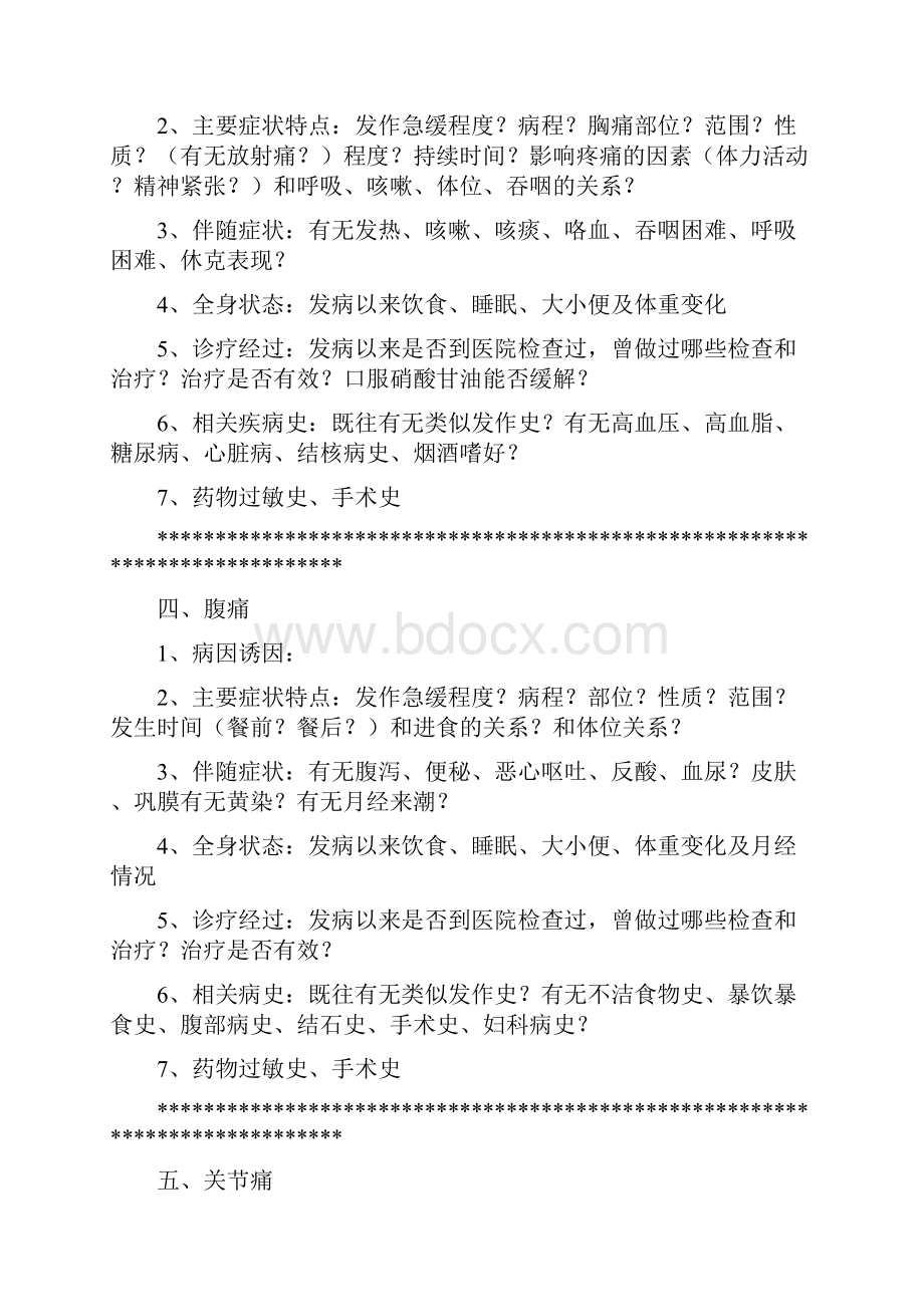 病史采集万能实用模板Word格式.docx_第3页