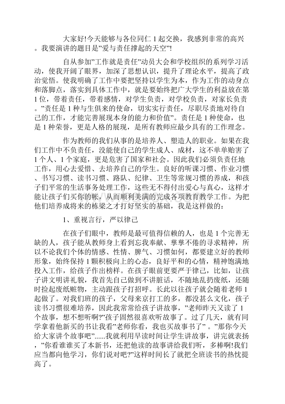 铸师魂扬师风演讲稿.docx_第3页