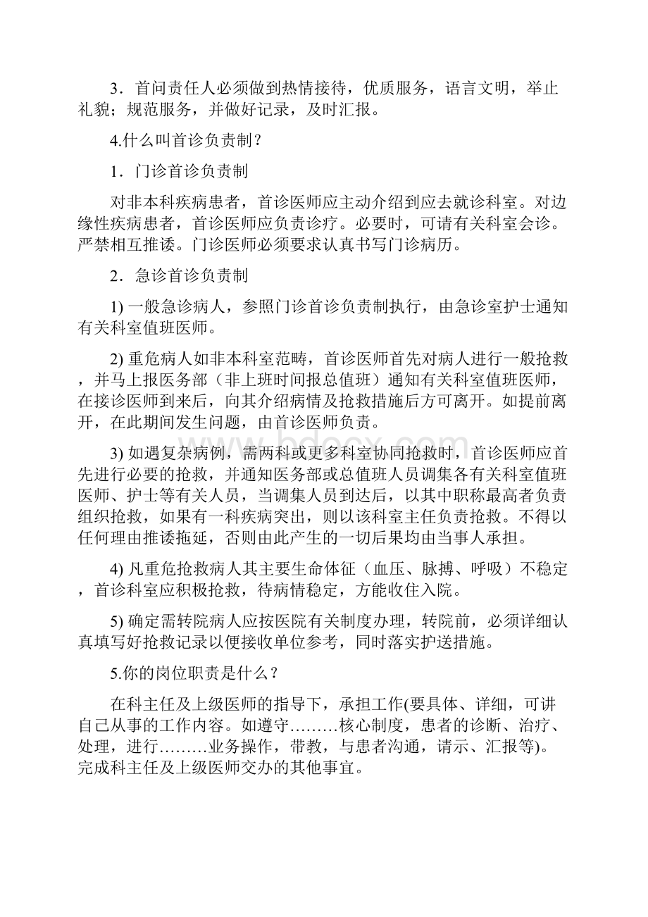 应知应会终稿.docx_第2页