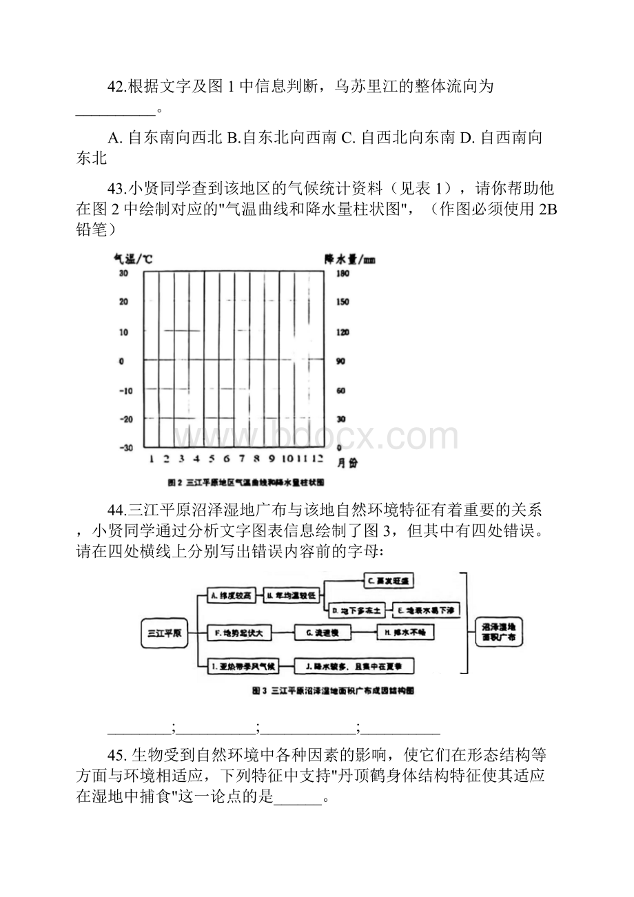 8区上海市中考二模跨学科案例分析含答案解析.docx_第2页