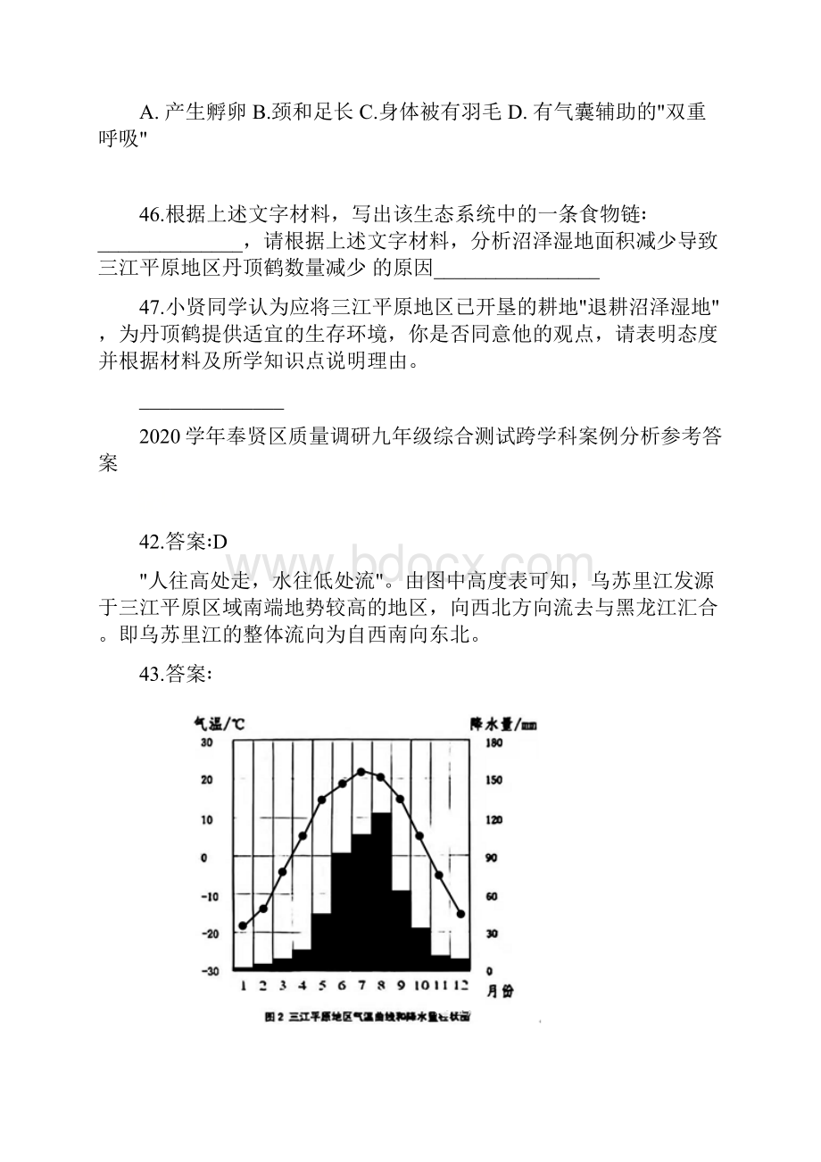 8区上海市中考二模跨学科案例分析含答案解析Word下载.docx_第3页