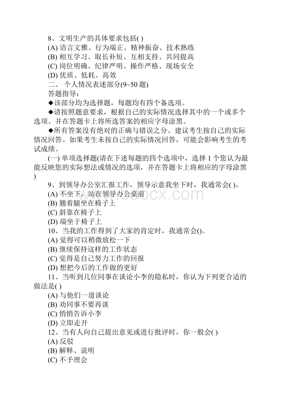 人力资源管理师二级试题及答案.docx_第3页