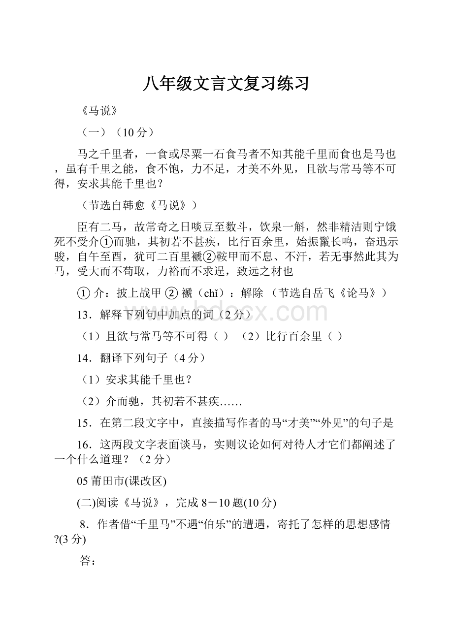 八年级文言文复习练习.docx_第1页