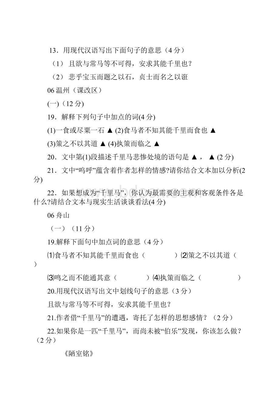 八年级文言文复习练习.docx_第3页