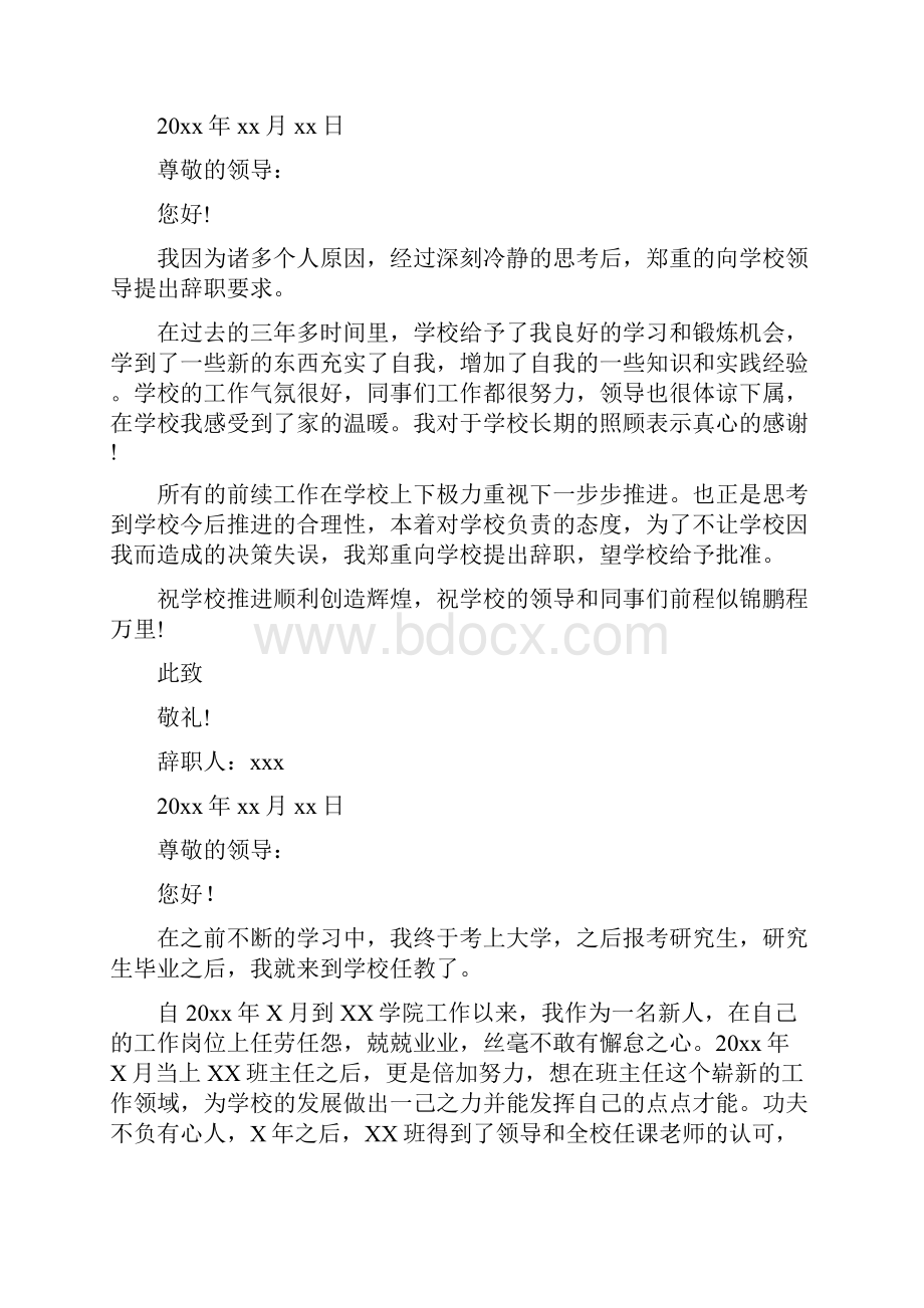 小学数学教师辞职报告.docx_第2页